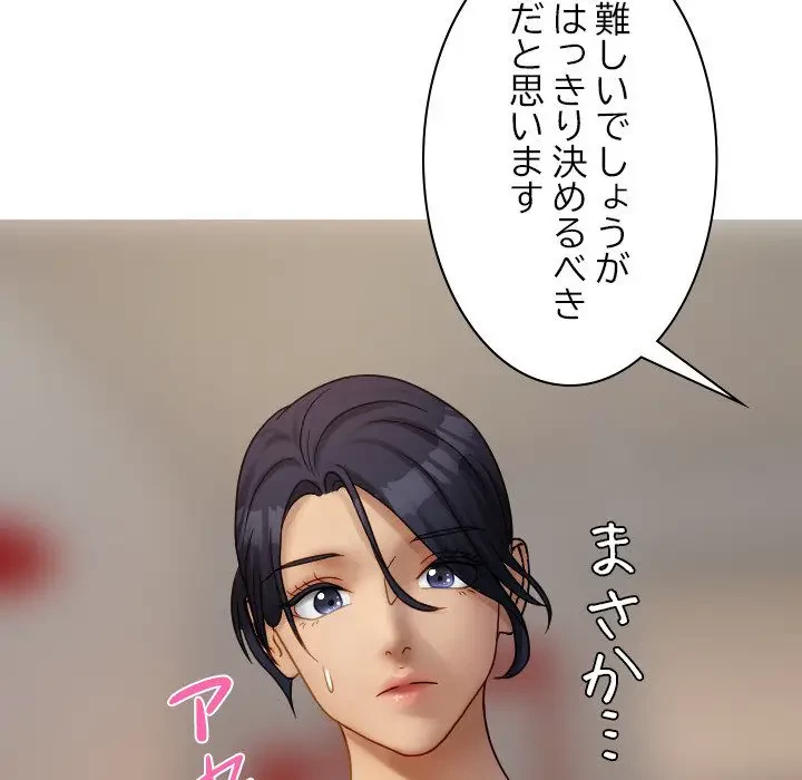 先生、俺を飼ってください！ 第33話 - 126