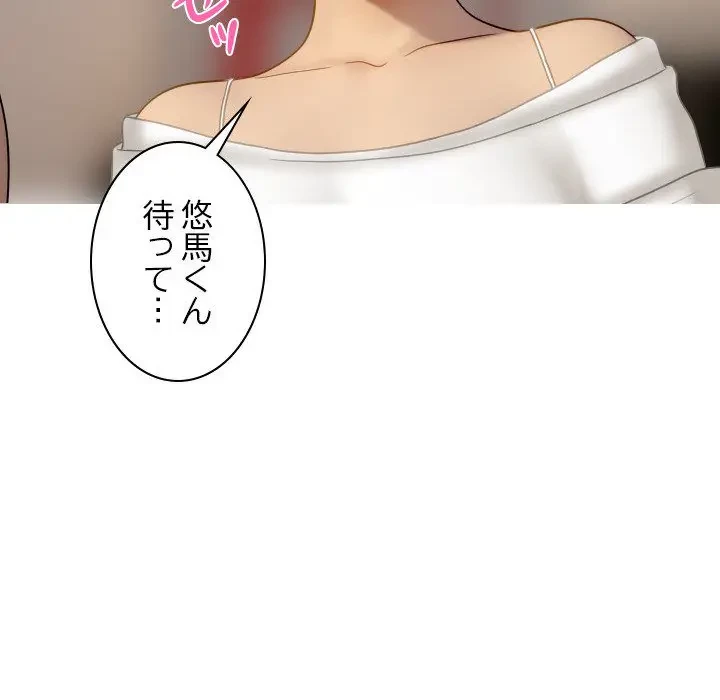 先生、俺を飼ってください！ 第33話 - 127