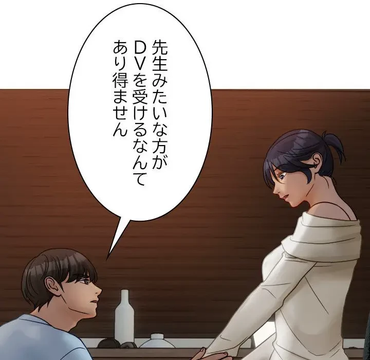 先生、俺を飼ってください！ 第33話 - 128