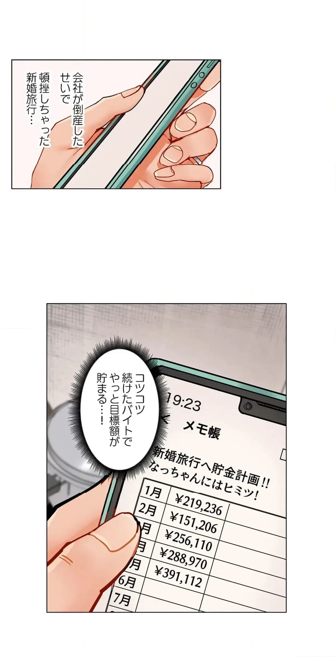 夫婦交姦～一度シたら戻れない…夫よりスゴい婚外セックス～ 第76話 - 8
