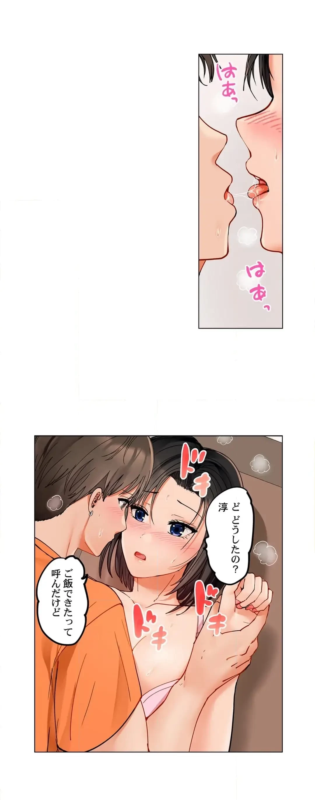 夫婦交姦～一度シたら戻れない…夫よりスゴい婚外セックス～ 第77話 - 5