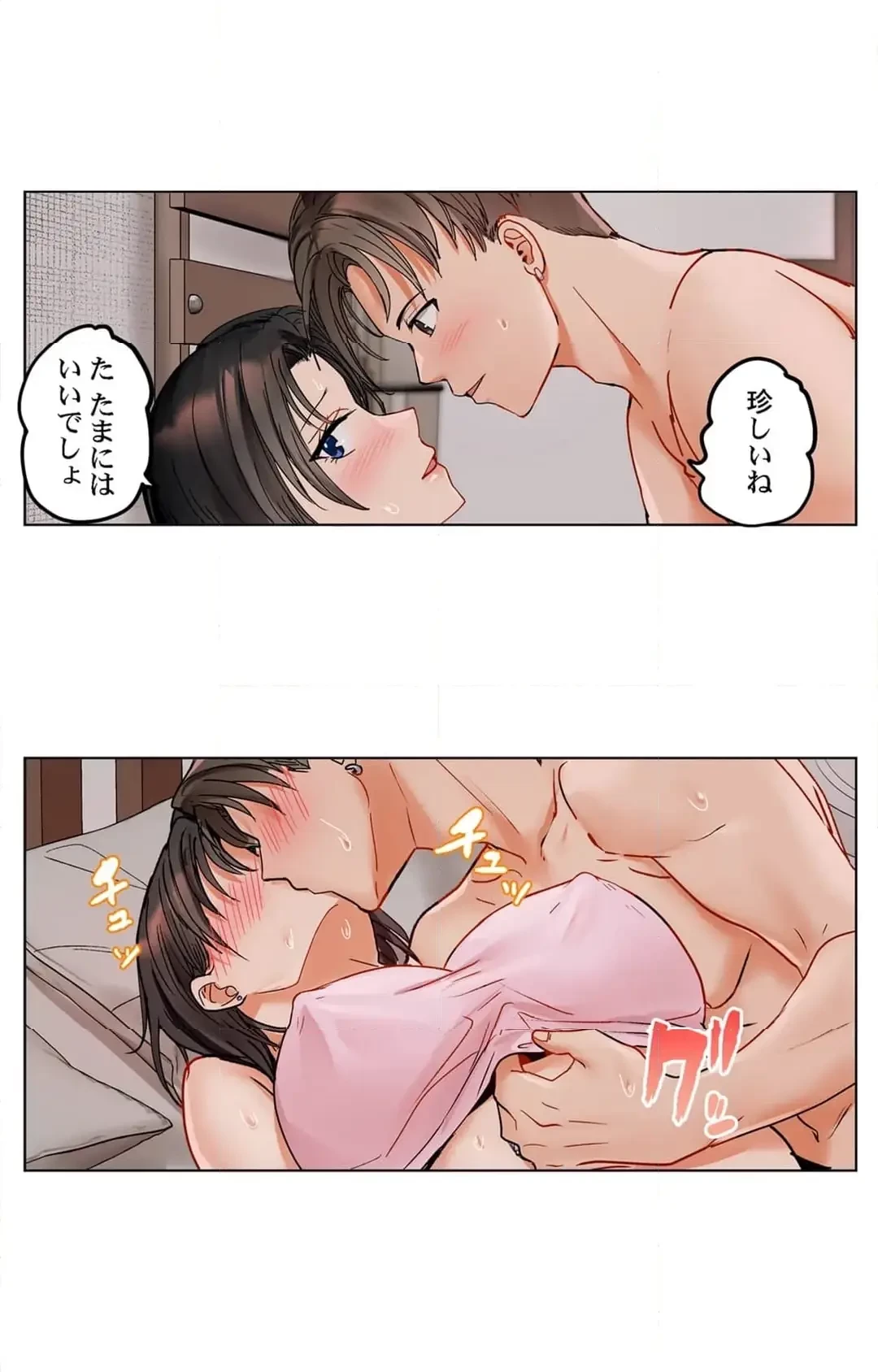 夫婦交姦～一度シたら戻れない…夫よりスゴい婚外セックス～ 第77話 - 17