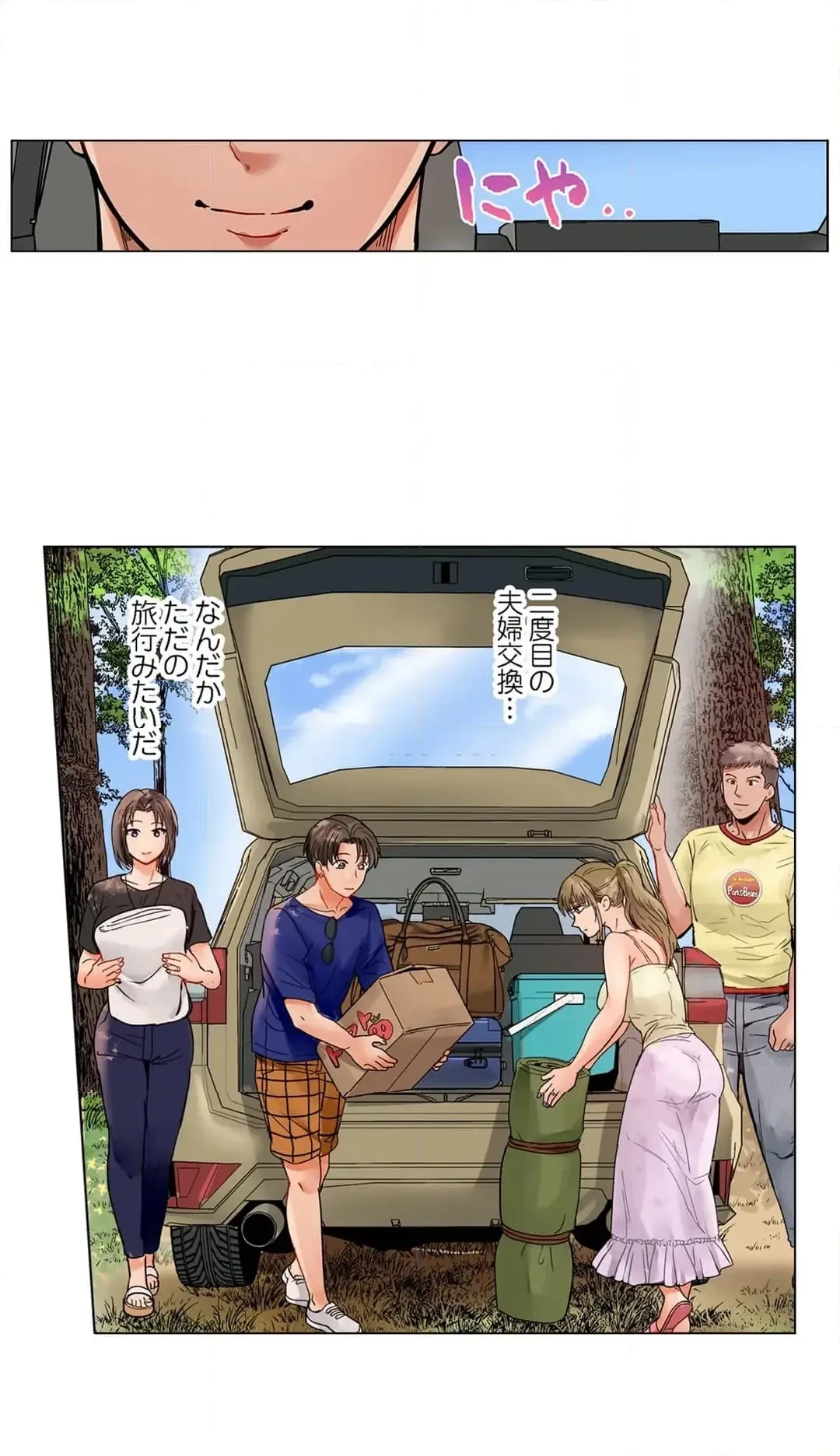 夫婦交姦～一度シたら戻れない…夫よりスゴい婚外セックス～ 第79話 - 5