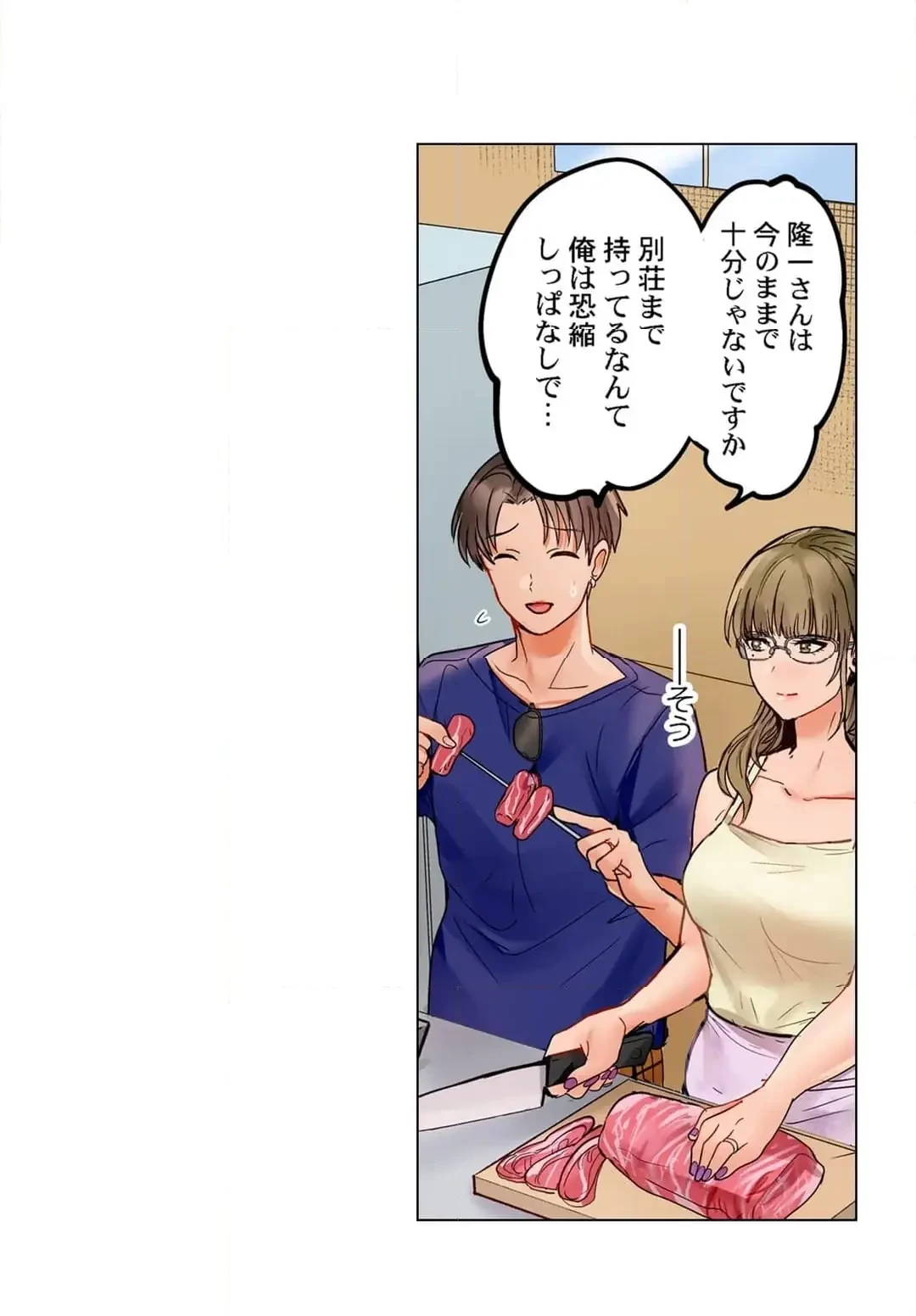 夫婦交姦～一度シたら戻れない…夫よりスゴい婚外セックス～ 第79話 - 9