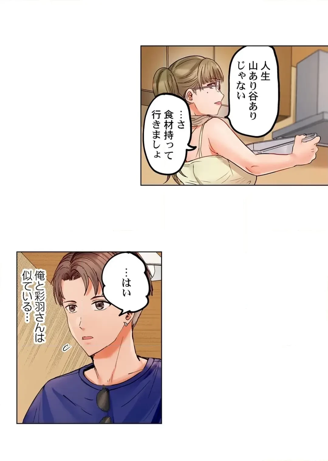 夫婦交姦～一度シたら戻れない…夫よりスゴい婚外セックス～ 第79話 - 12