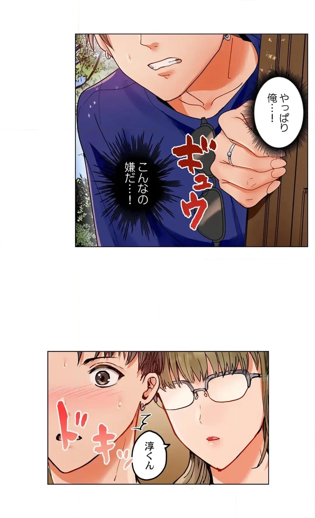 夫婦交姦～一度シたら戻れない…夫よりスゴい婚外セックス～ 第80話 - 4
