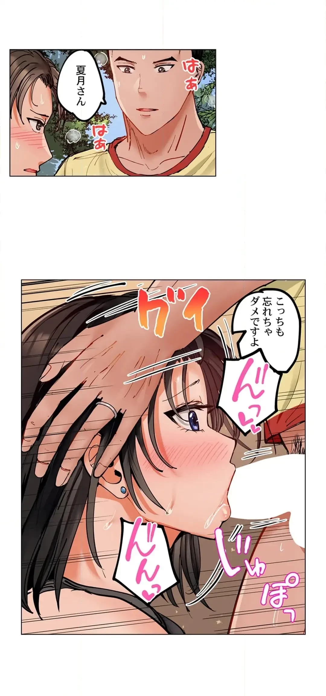夫婦交姦～一度シたら戻れない…夫よりスゴい婚外セックス～ 第80話 - 10