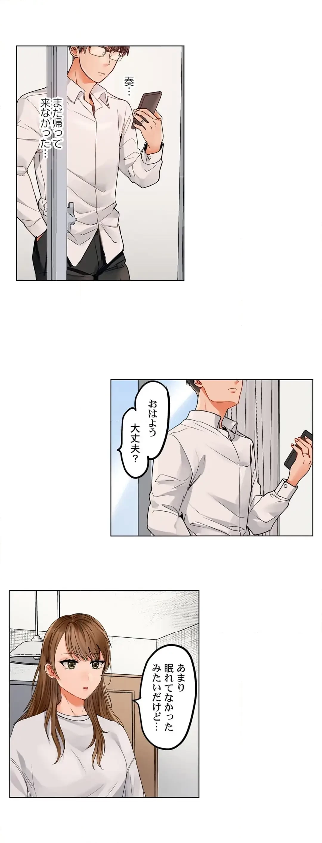 夫婦交姦～一度シたら戻れない…夫よりスゴい婚外セックス～ 第81話 - 14