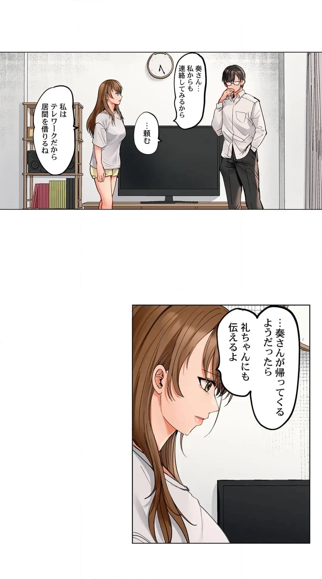 夫婦交姦～一度シたら戻れない…夫よりスゴい婚外セックス～ 第81話 - 15