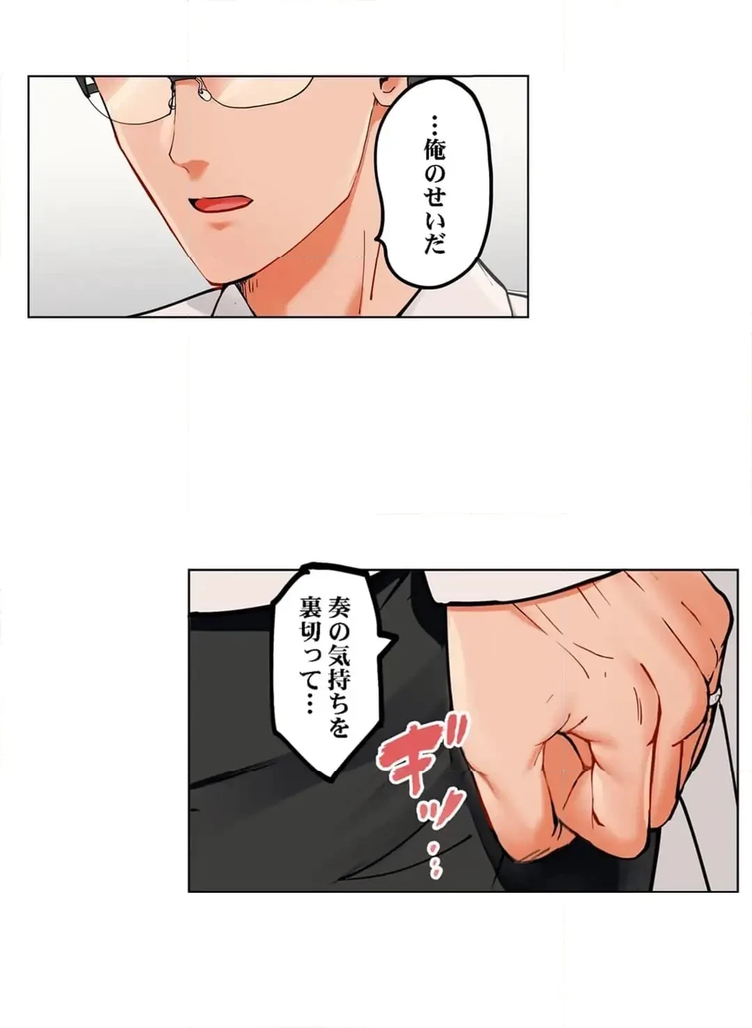 夫婦交姦～一度シたら戻れない…夫よりスゴい婚外セックス～ 第81話 - 16