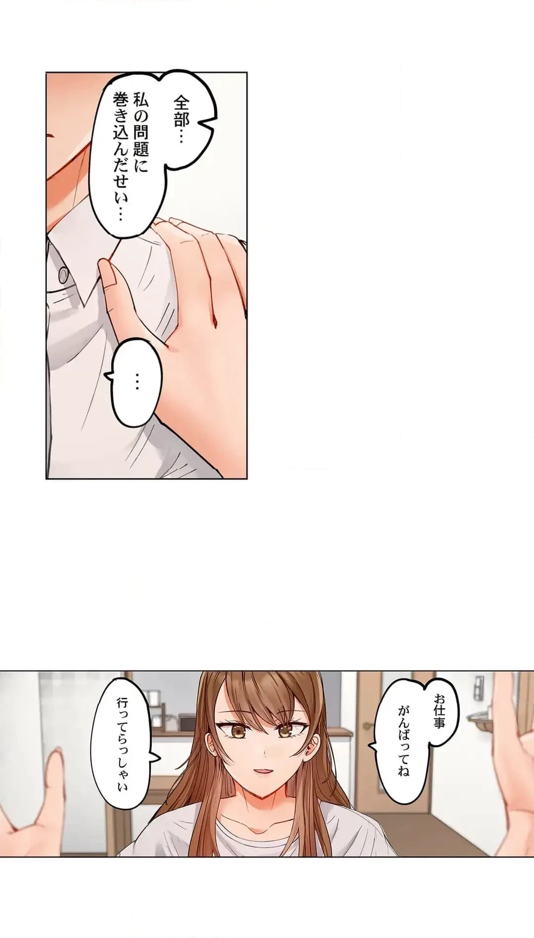 夫婦交姦～一度シたら戻れない…夫よりスゴい婚外セックス～ 第81話 - 18