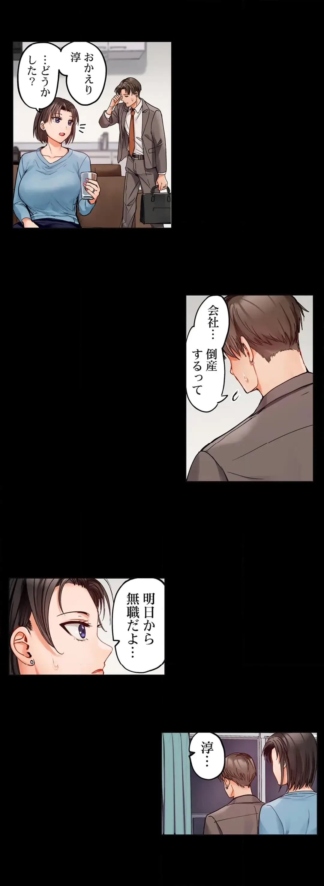 夫婦交姦～一度シたら戻れない…夫よりスゴい婚外セックス～ 第82話 - 14