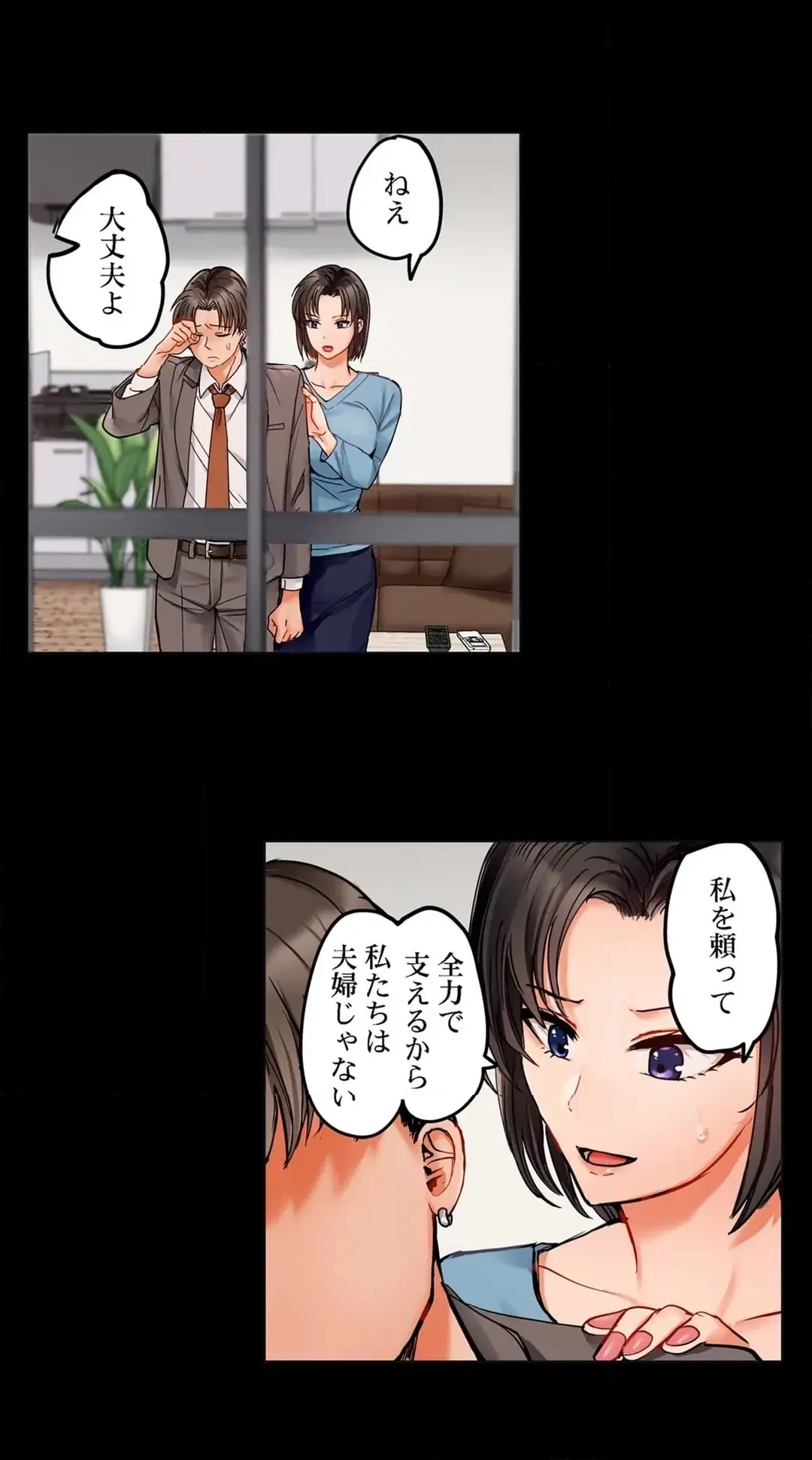 夫婦交姦～一度シたら戻れない…夫よりスゴい婚外セックス～ 第82話 - 15