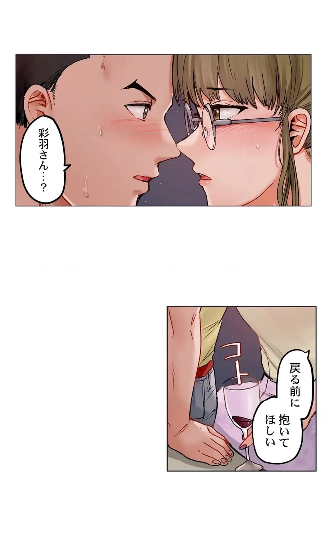夫婦交姦～一度シたら戻れない…夫よりスゴい婚外セックス～ 第83話 - 4