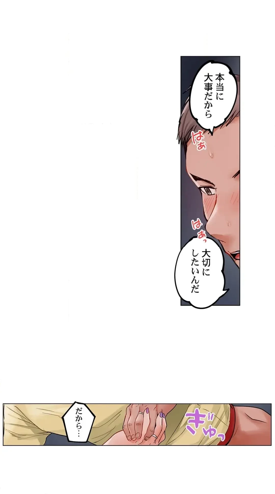 夫婦交姦～一度シたら戻れない…夫よりスゴい婚外セックス～ 第84話 - 6