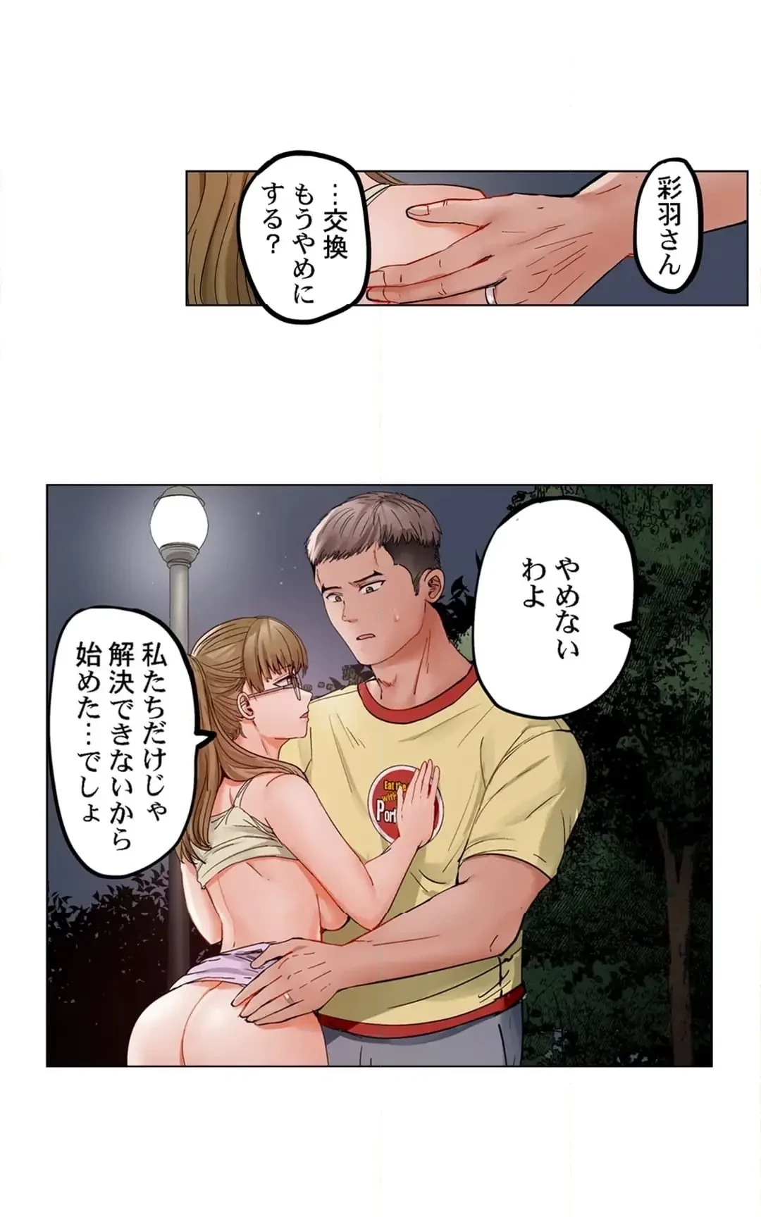 夫婦交姦～一度シたら戻れない…夫よりスゴい婚外セックス～ 第84話 - 16