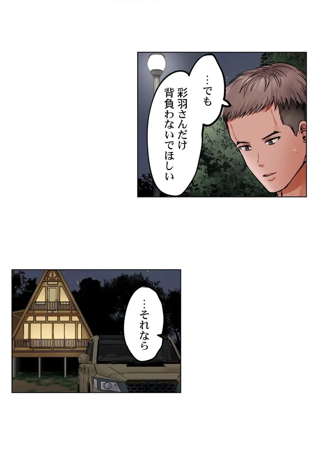 夫婦交姦～一度シたら戻れない…夫よりスゴい婚外セックス～ 第84話 - 17