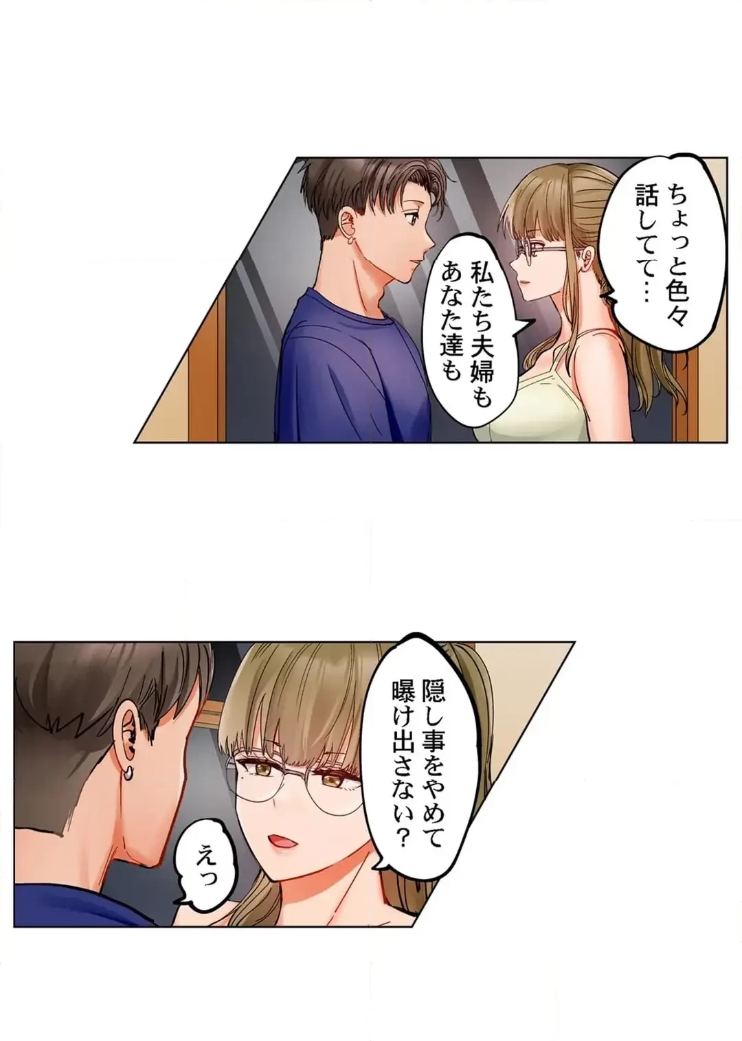 夫婦交姦～一度シたら戻れない…夫よりスゴい婚外セックス～ 第84話 - 19