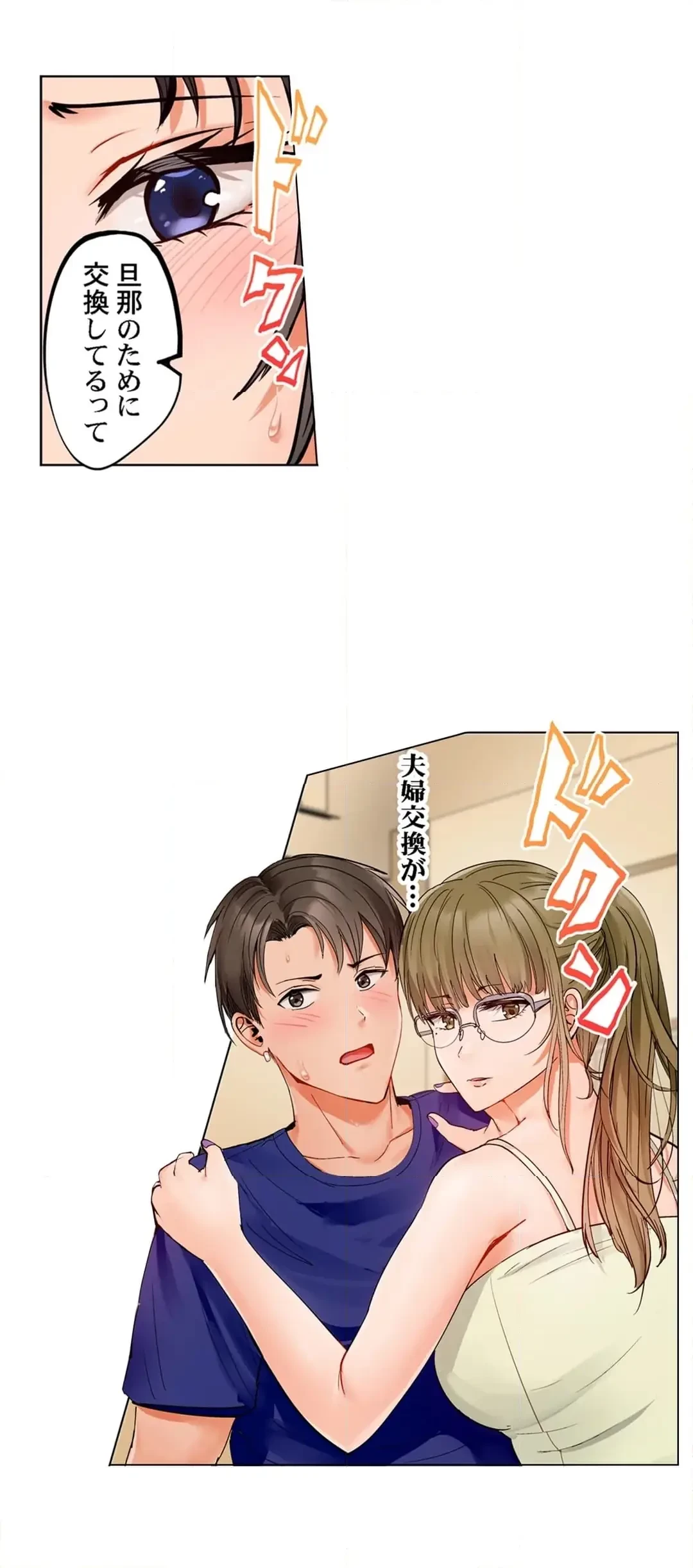 夫婦交姦～一度シたら戻れない…夫よりスゴい婚外セックス～ 第84話 - 23