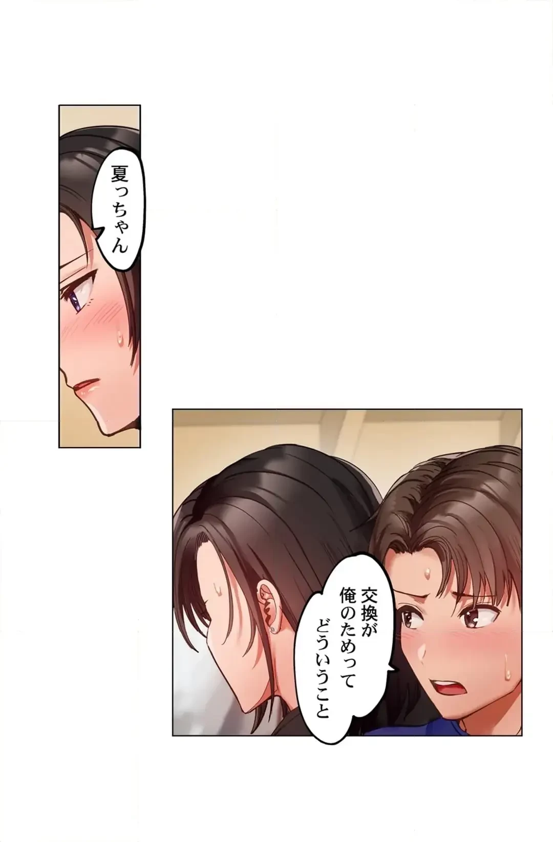 夫婦交姦～一度シたら戻れない…夫よりスゴい婚外セックス～ 第85話 - 6