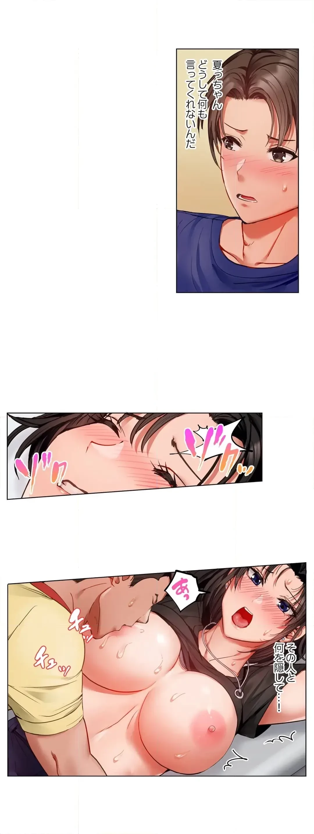 夫婦交姦～一度シたら戻れない…夫よりスゴい婚外セックス～ 第85話 - 11