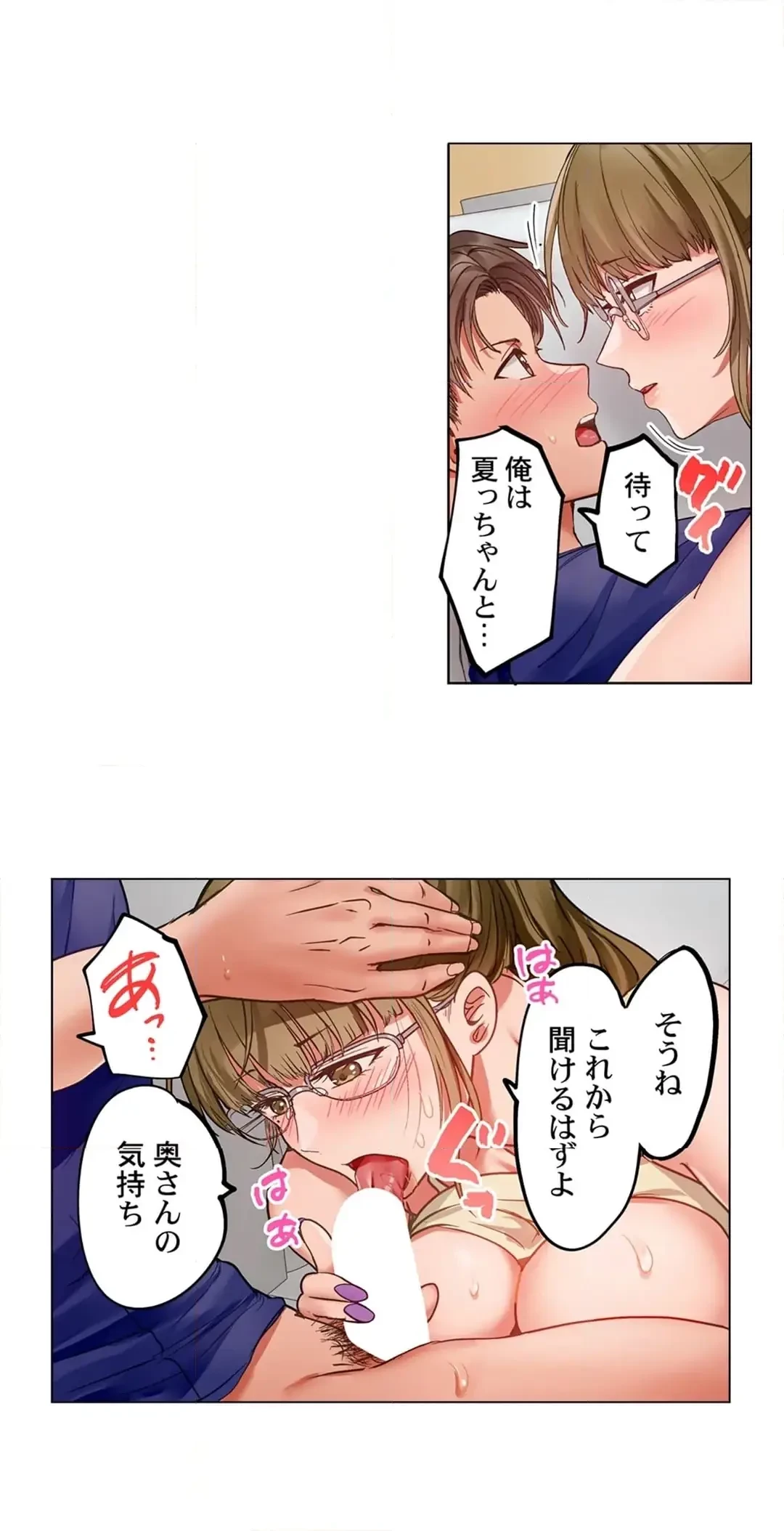 夫婦交姦～一度シたら戻れない…夫よりスゴい婚外セックス～ 第85話 - 12