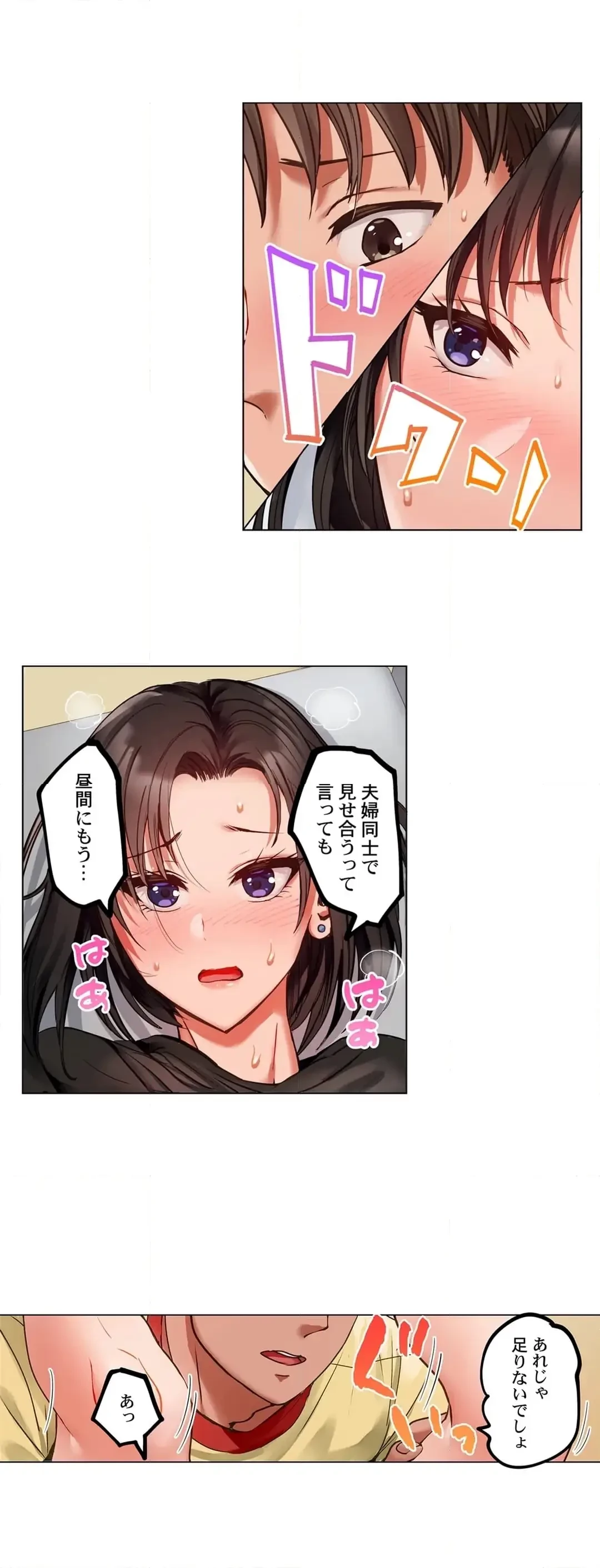 夫婦交姦～一度シたら戻れない…夫よりスゴい婚外セックス～ 第85話 - 14