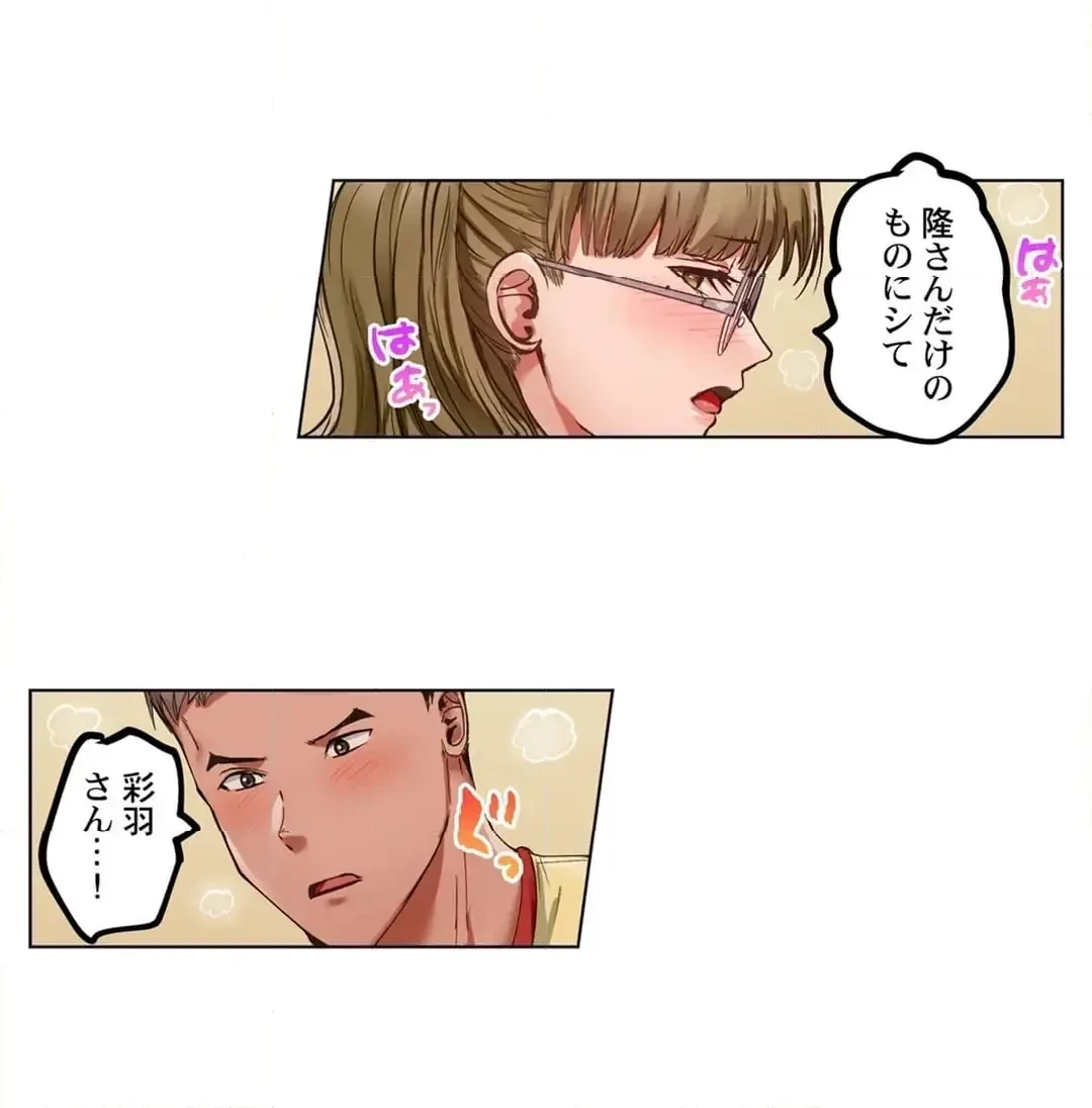 夫婦交姦～一度シたら戻れない…夫よりスゴい婚外セックス～ 第87話 - 5