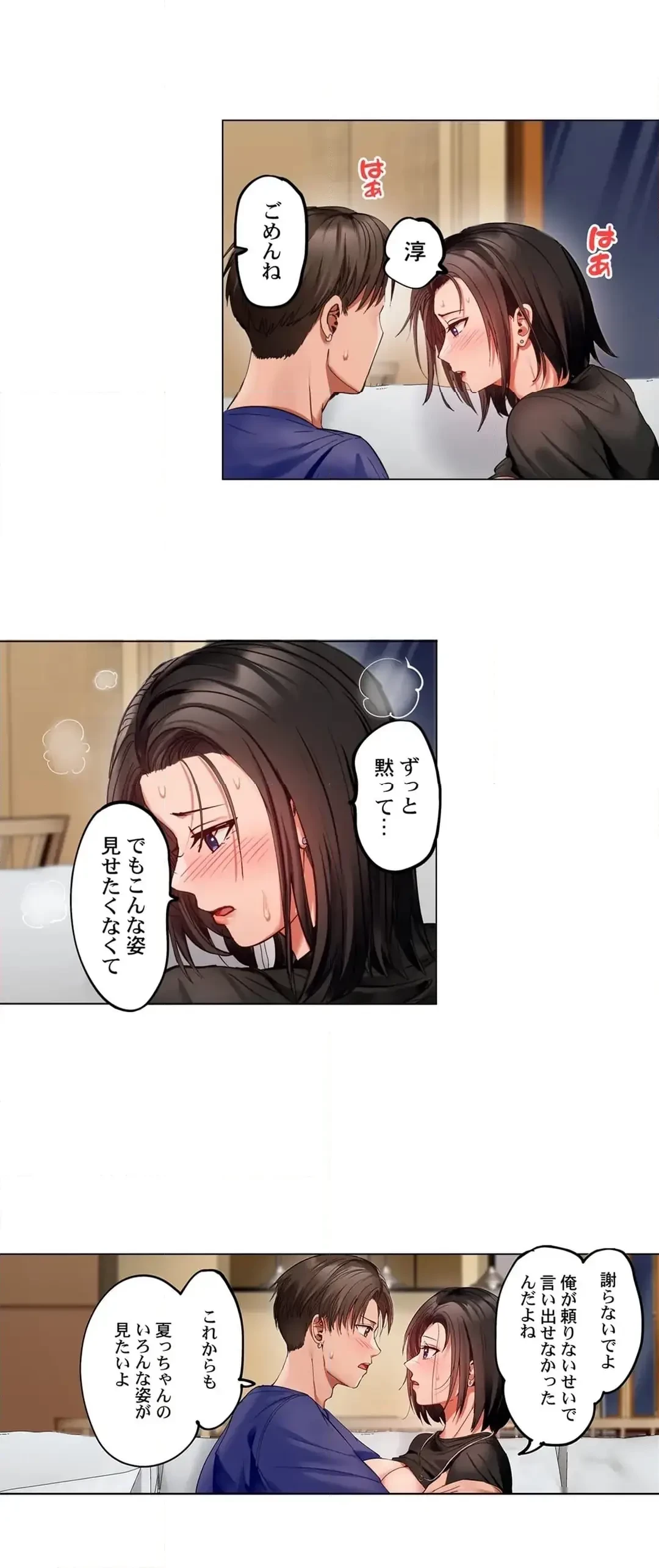 夫婦交姦～一度シたら戻れない…夫よりスゴい婚外セックス～ 第87話 - 9
