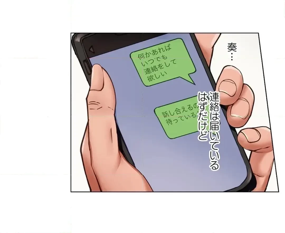 夫婦交姦～一度シたら戻れない…夫よりスゴい婚外セックス～ 第87話 - 15