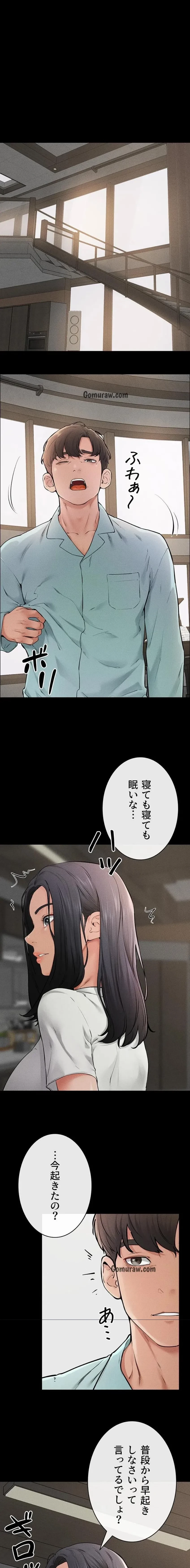 おかげさまで よくシてもらってます 第94話 - 1