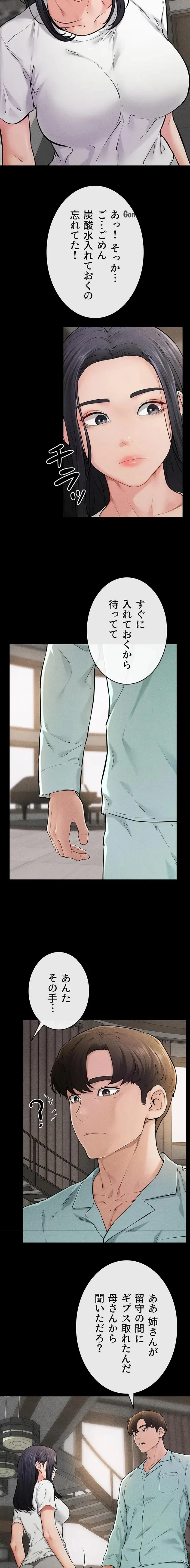 おかげさまで よくシてもらってます 第94話 - 3