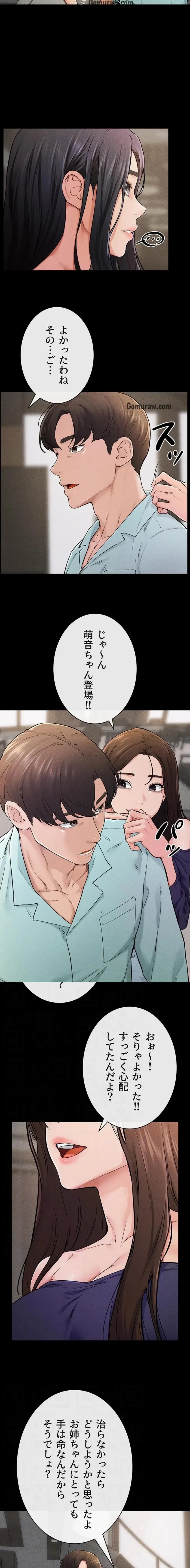 おかげさまで よくシてもらってます 第94話 - 4