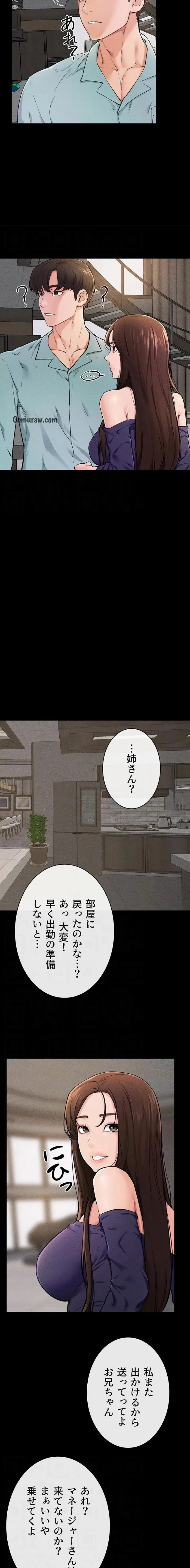 おかげさまで よくシてもらってます 第94話 - 6