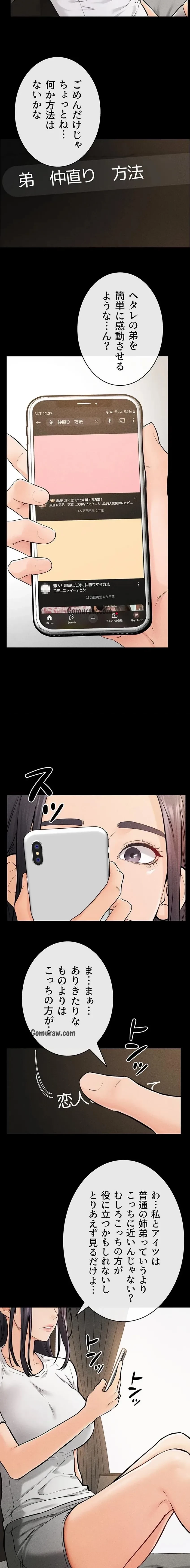 おかげさまで よくシてもらってます 第94話 - 11