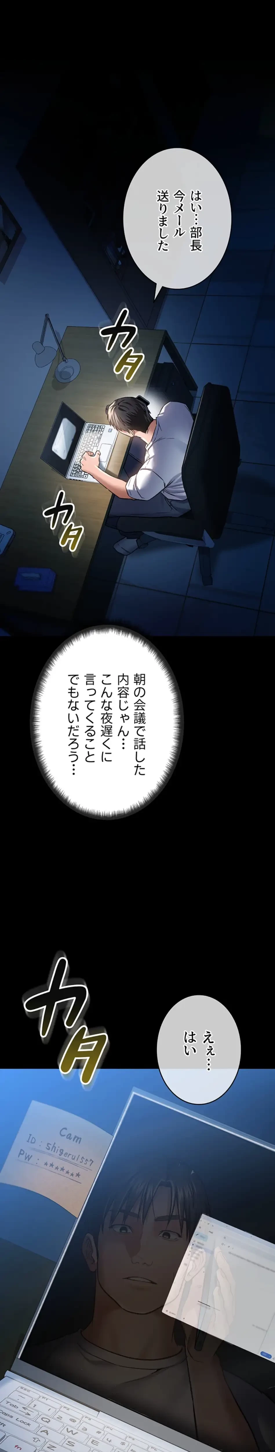 人妻は夫の前で抱かれる 第8話 - 4