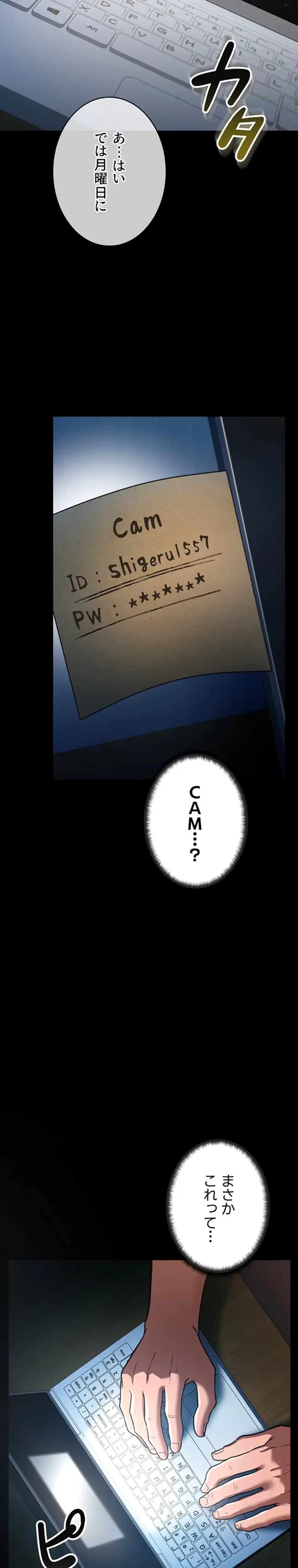 人妻は夫の前で抱かれる 第8話 - 5