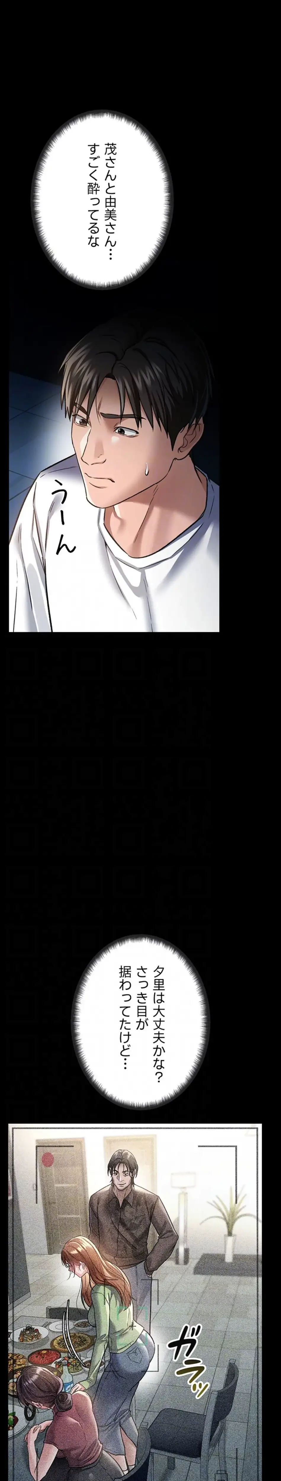 人妻は夫の前で抱かれる 第8話 - 8