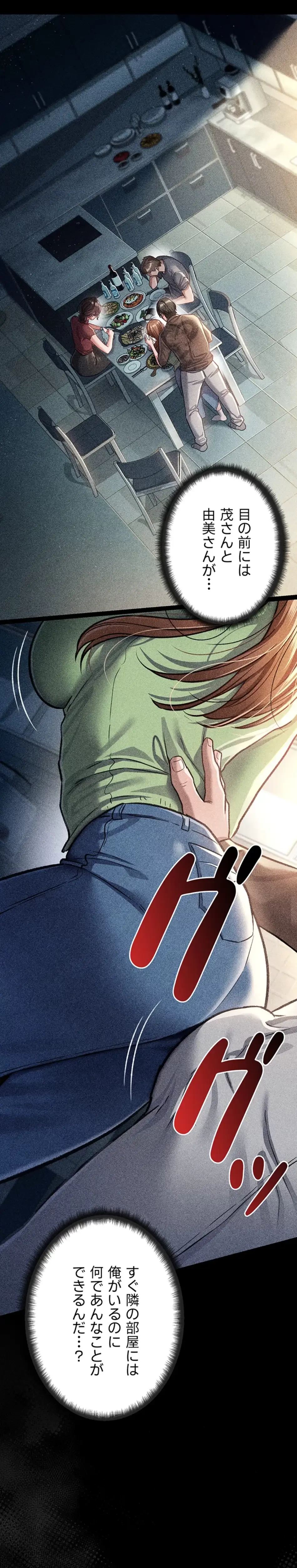 人妻は夫の前で抱かれる 第8話 - 13