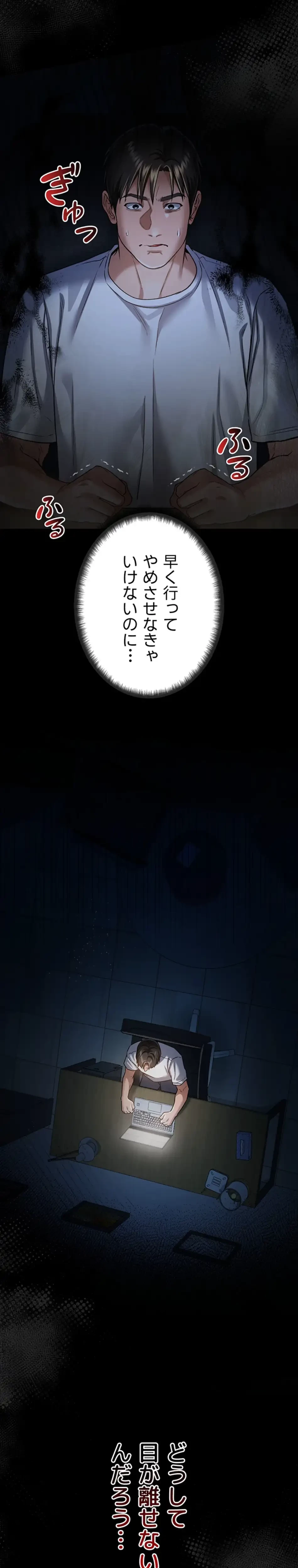 人妻は夫の前で抱かれる 第8話 - 14