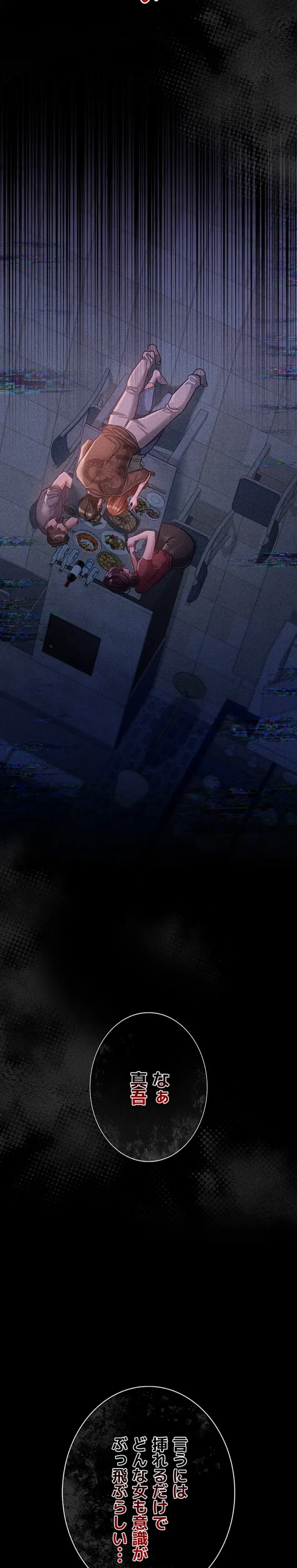 人妻は夫の前で抱かれる 第8話 - 15