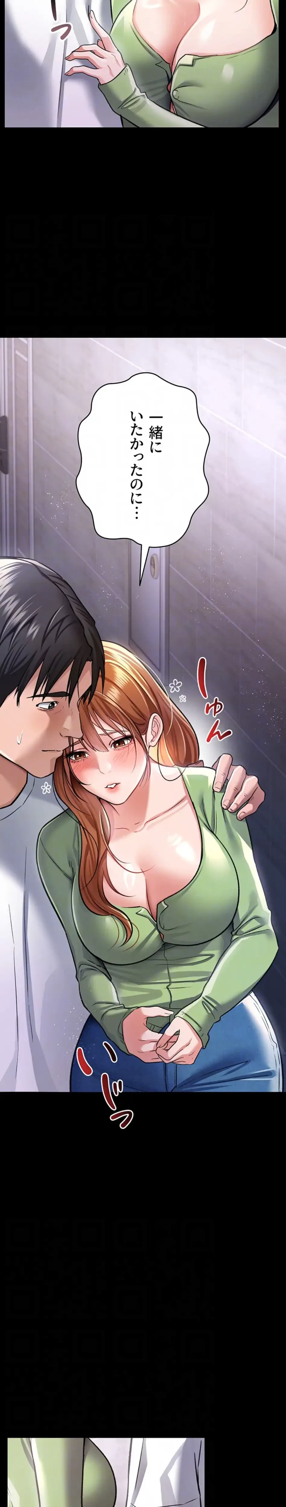 人妻は夫の前で抱かれる 第8話 - 23