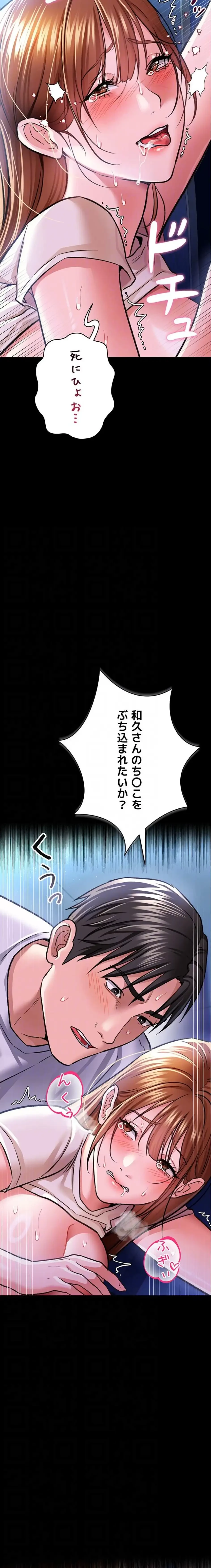 人妻は夫の前で抱かれる 第9話 - 14