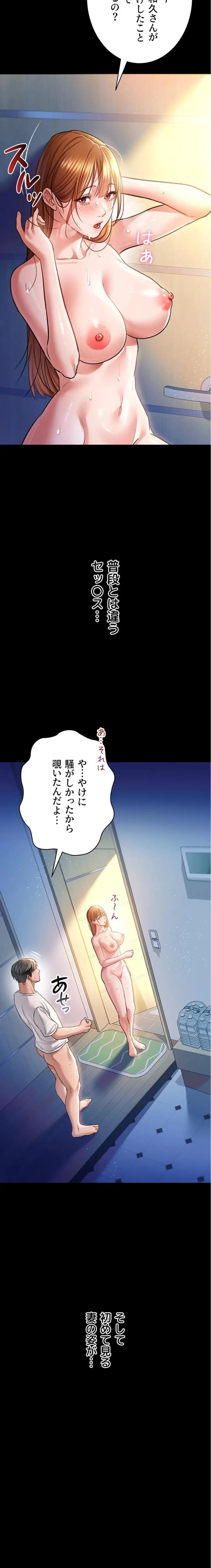 人妻は夫の前で抱かれる 第9話 - 20