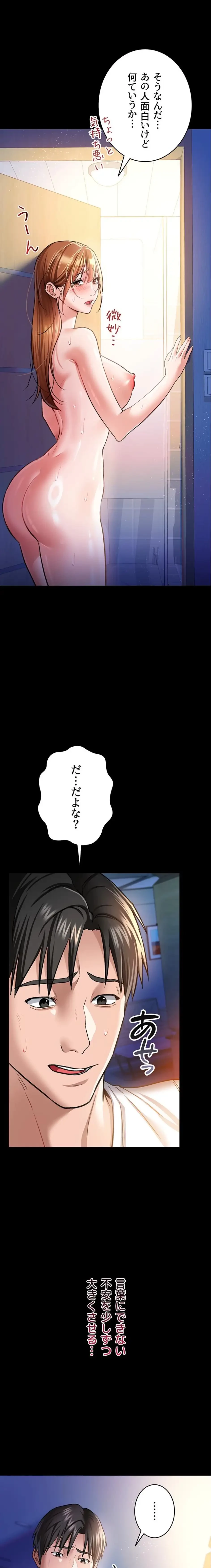 人妻は夫の前で抱かれる 第9話 - 21