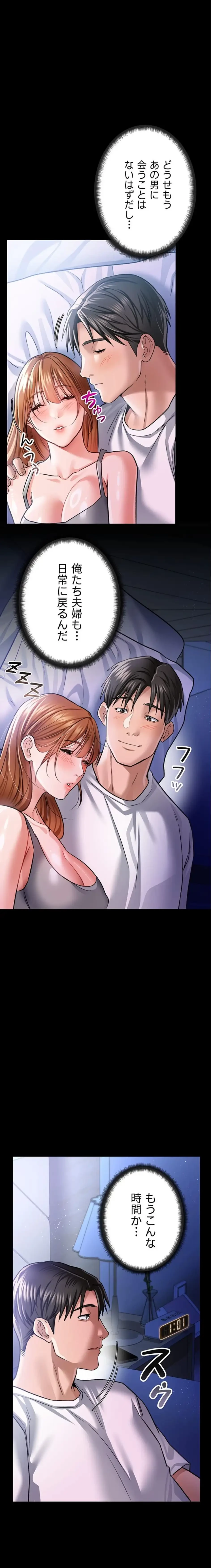 人妻は夫の前で抱かれる 第9話 - 23