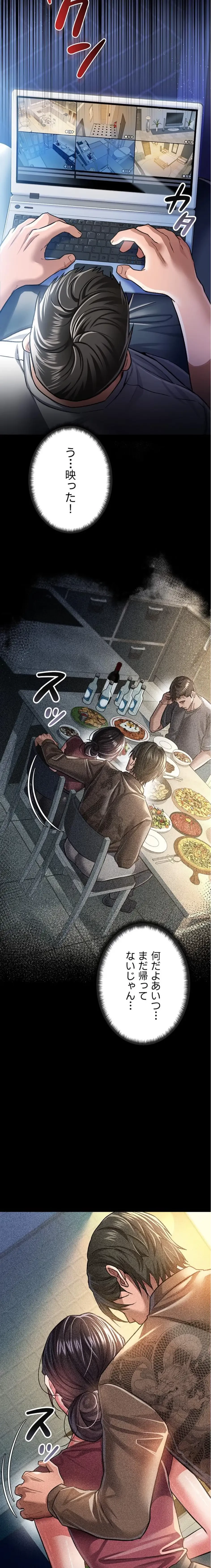 人妻は夫の前で抱かれる 第9話 - 25