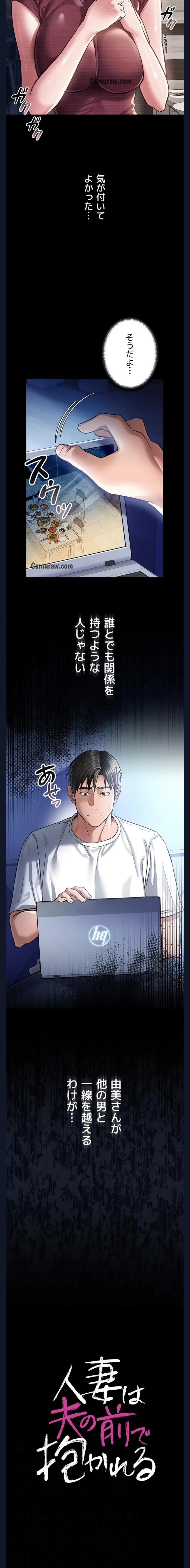 人妻は夫の前で抱かれる 第10話 - 4