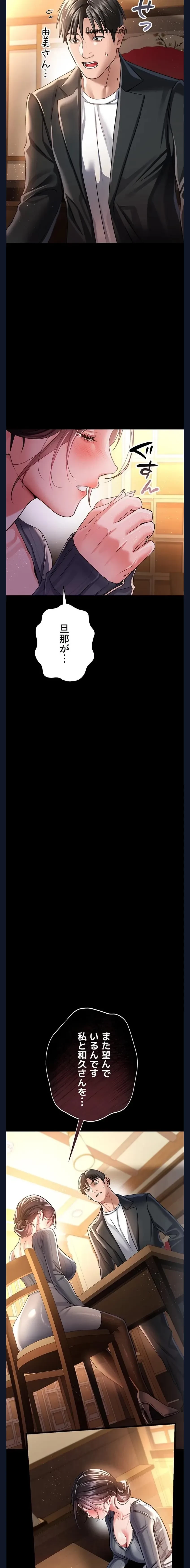 人妻は夫の前で抱かれる 第10話 - 18