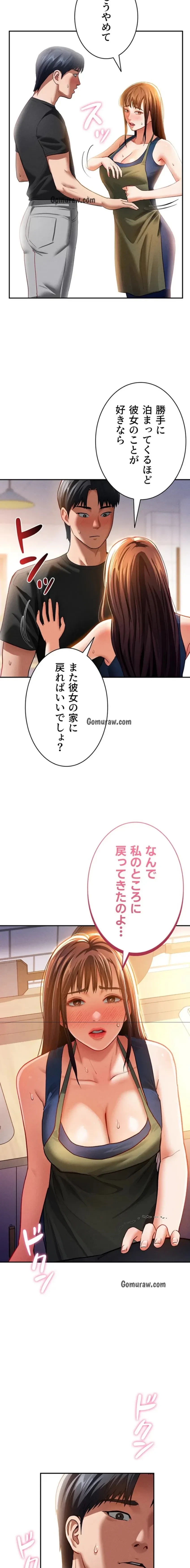 溢れる愛欲を視た 第44話 - 2